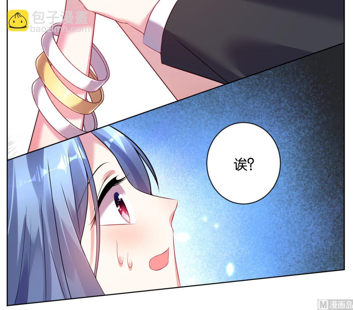 🍘我被总裁黑上了 第62话 第10页
