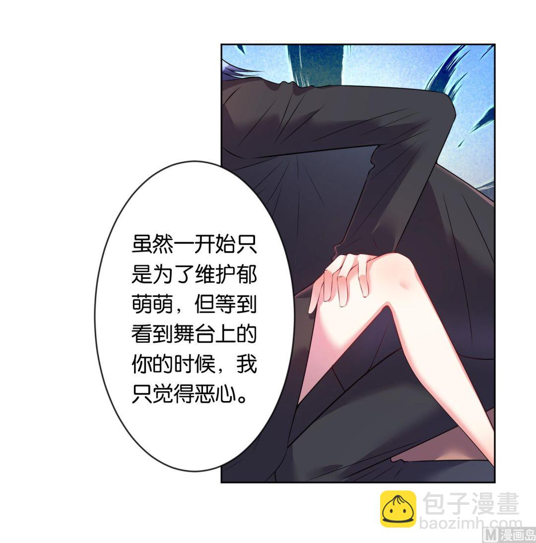 🍘我被总裁黑上了 第62话 第11页