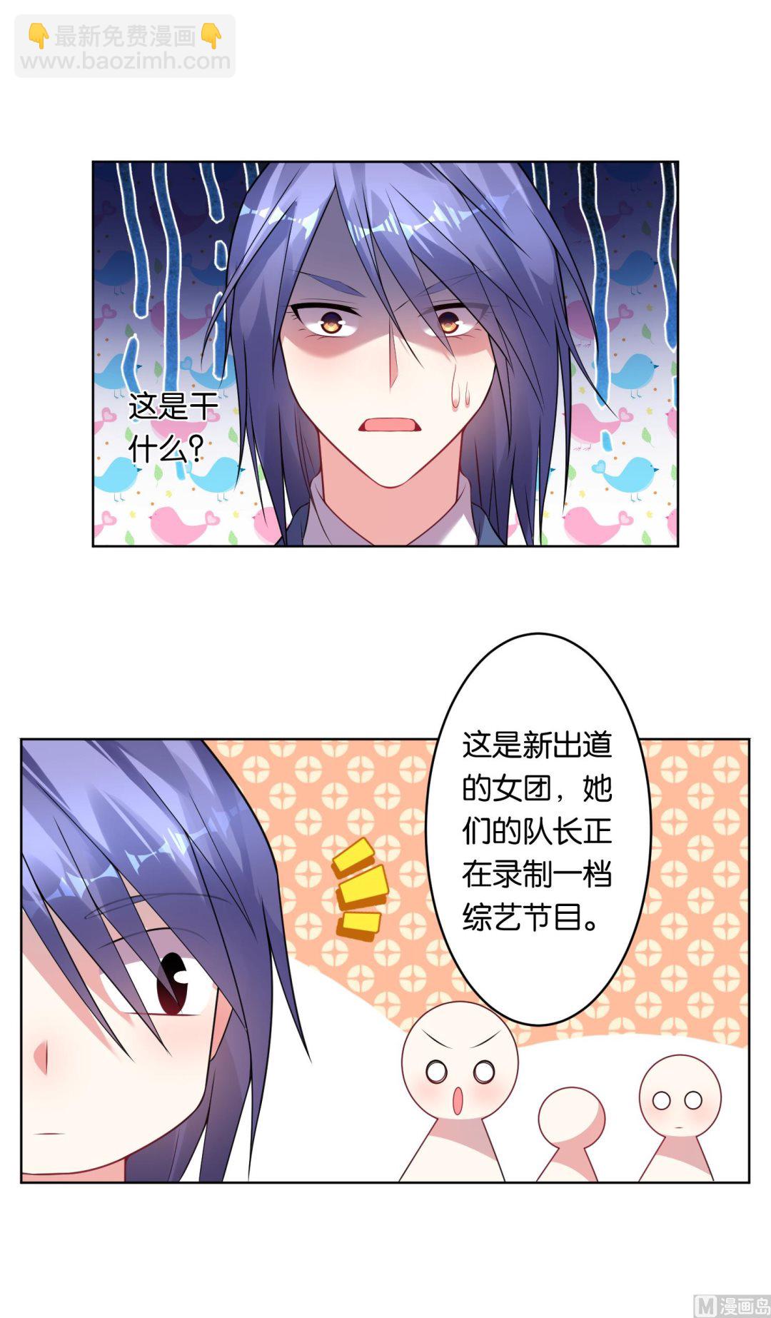 🍘我被总裁黑上了 第62话 第17页