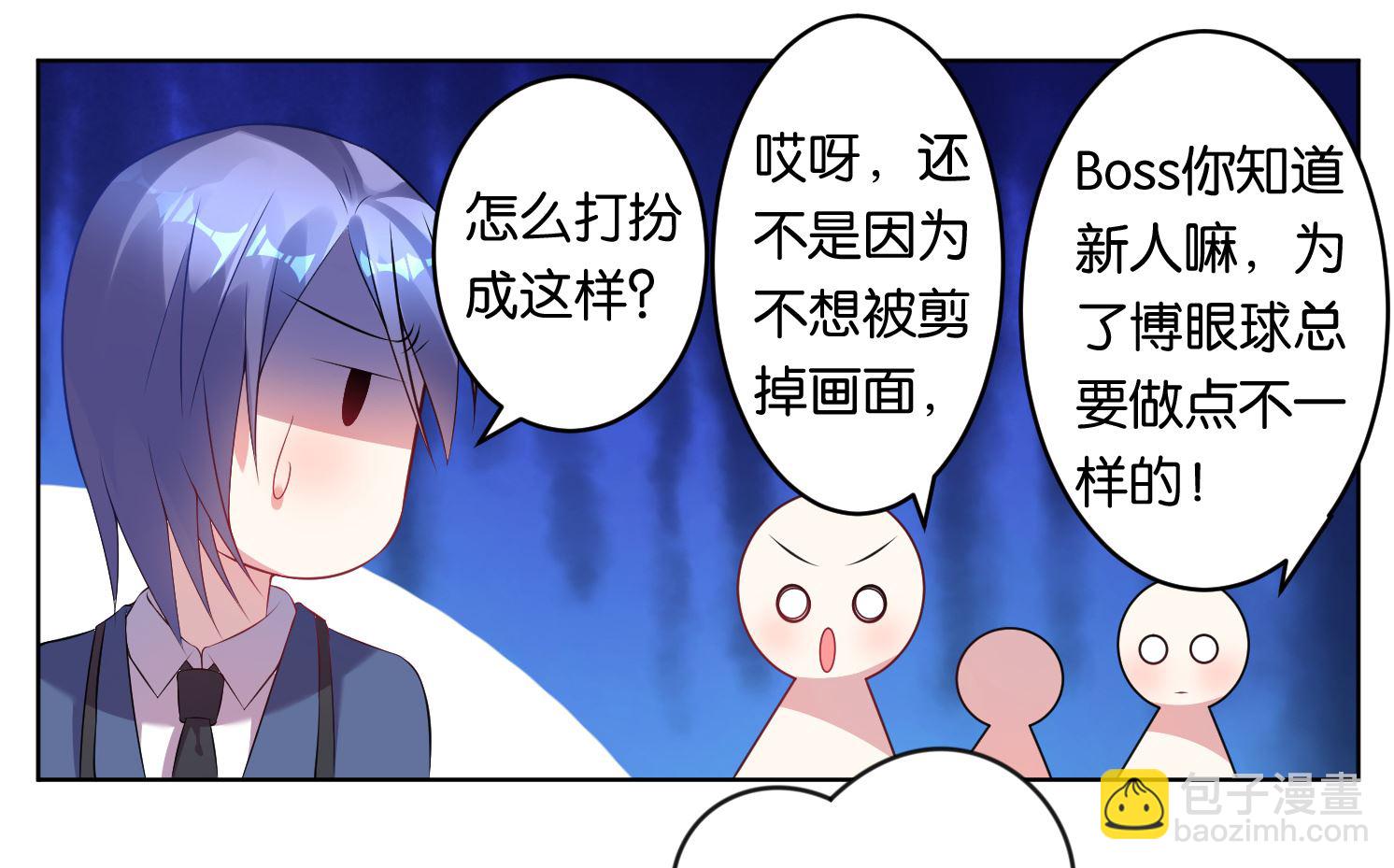 🍘我被总裁黑上了 第62话 第18页