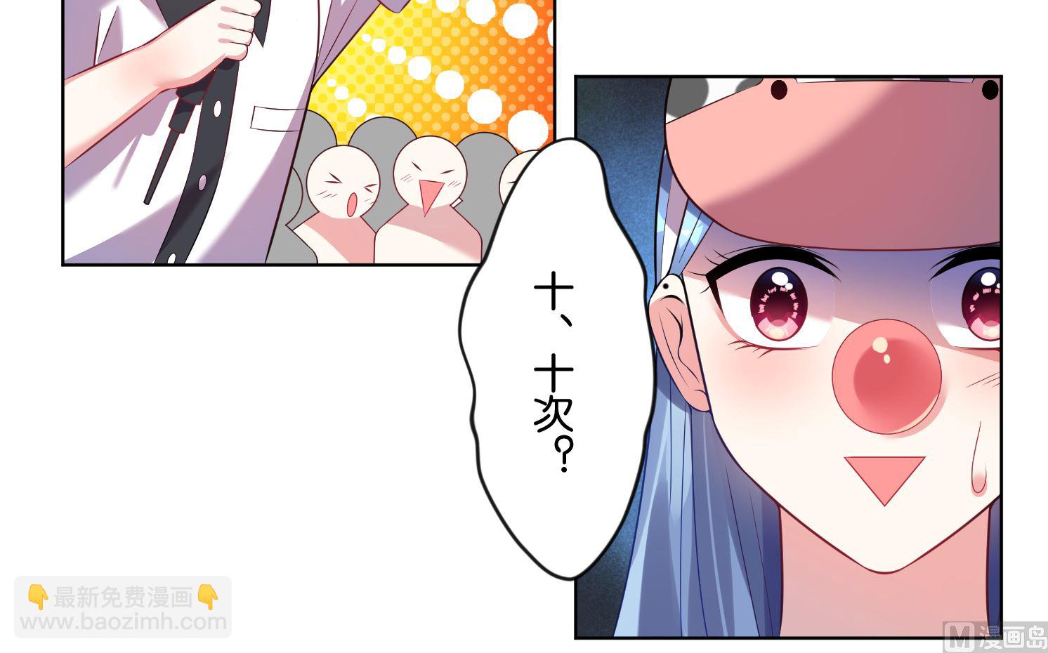 🍘我被总裁黑上了 第62话 第20页