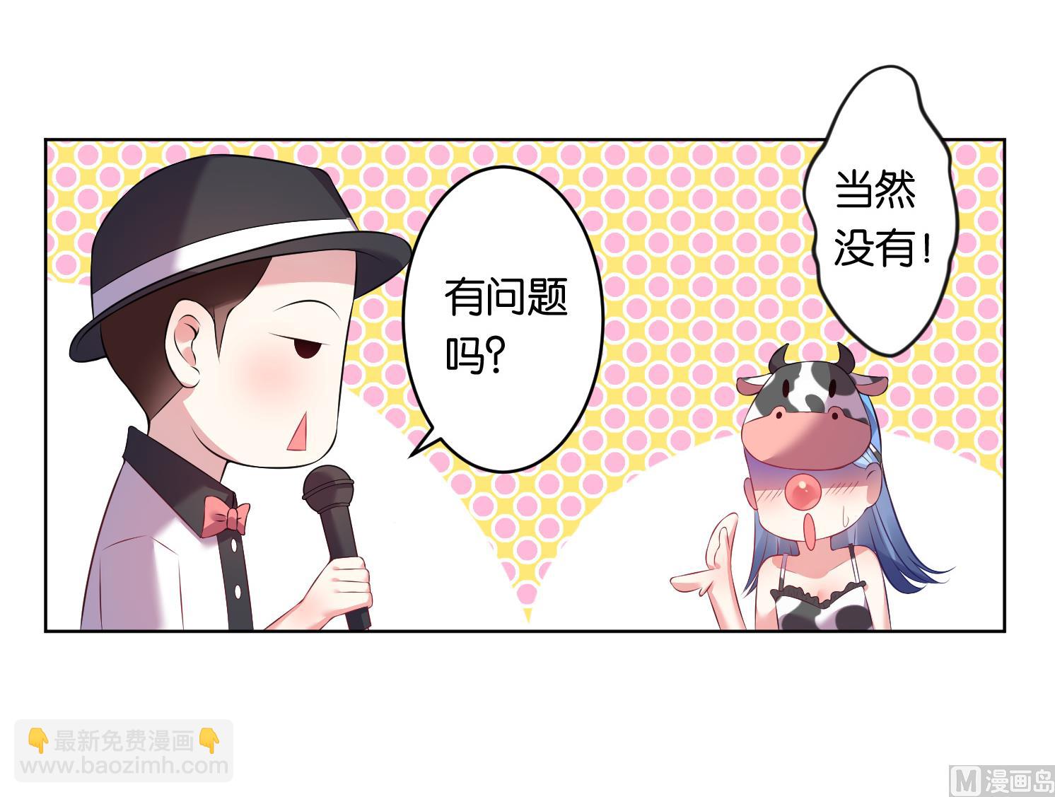🍘我被总裁黑上了 第62话 第21页