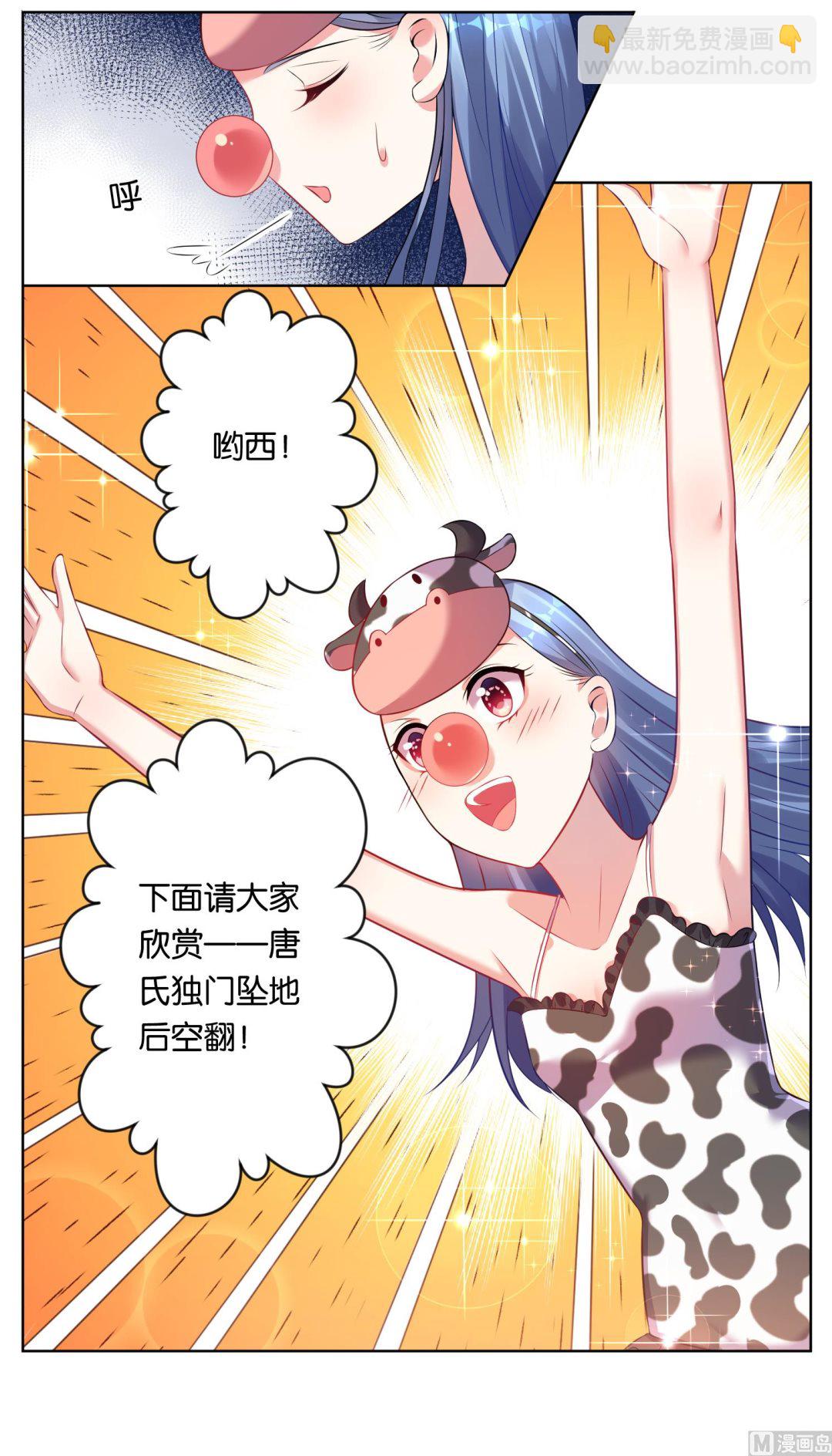 🍘我被总裁黑上了 第62话 第22页