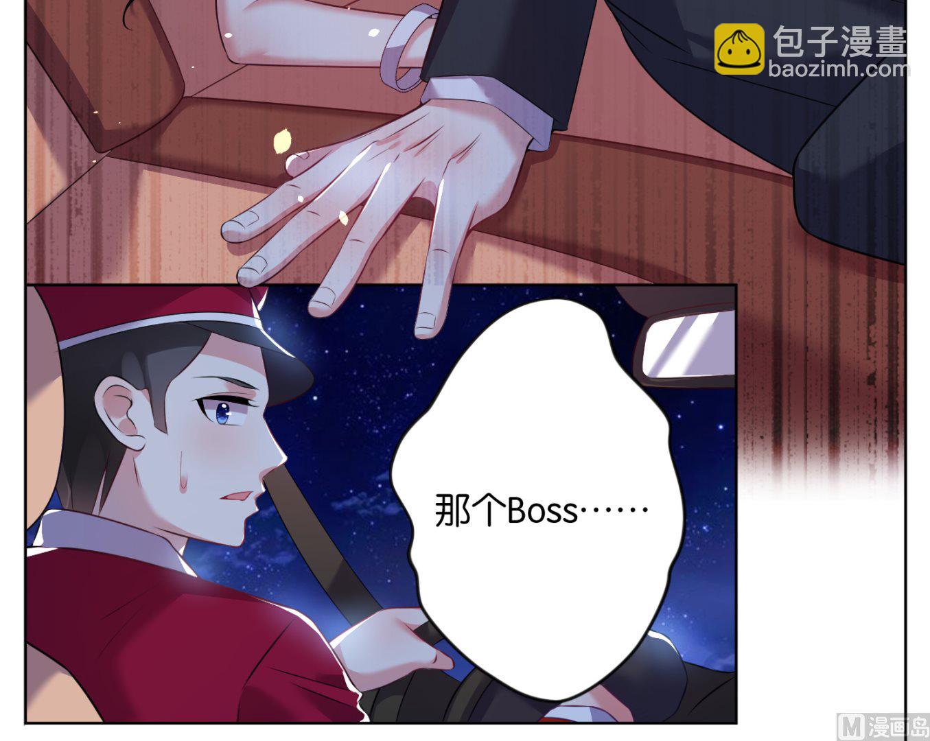 🍘我被总裁黑上了 第62话 第4页