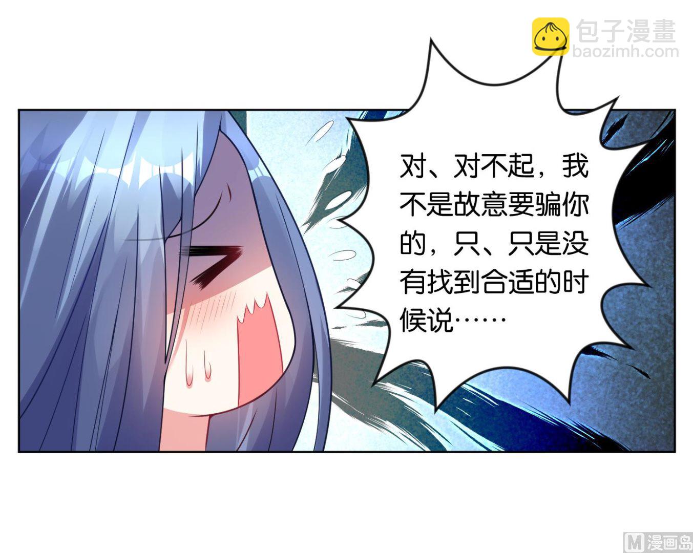 🍘我被总裁黑上了 第62话 第6页