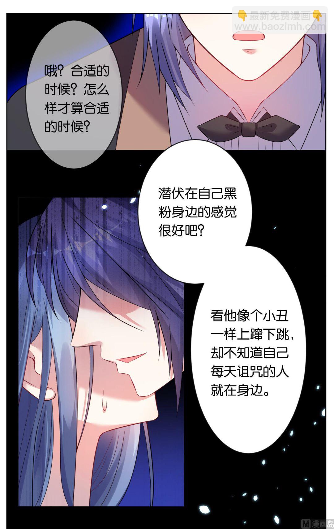🍘我被总裁黑上了 第62话 第7页