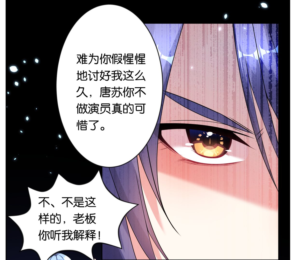 🍘我被总裁黑上了 第62话 第8页