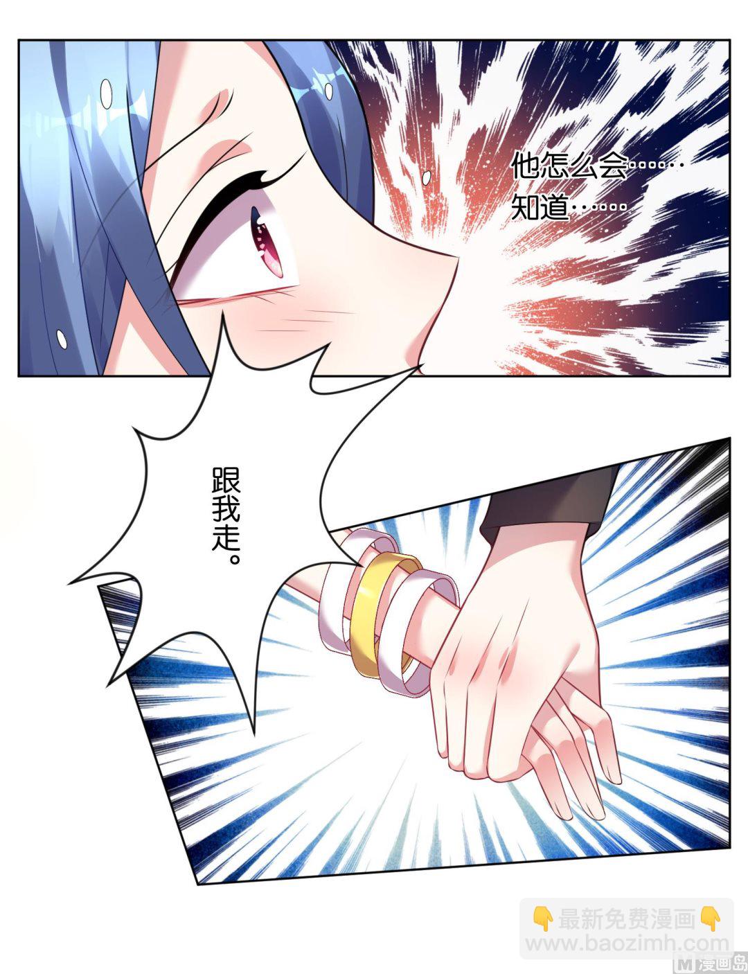 🍘我被总裁黑上了 第64话 第16页