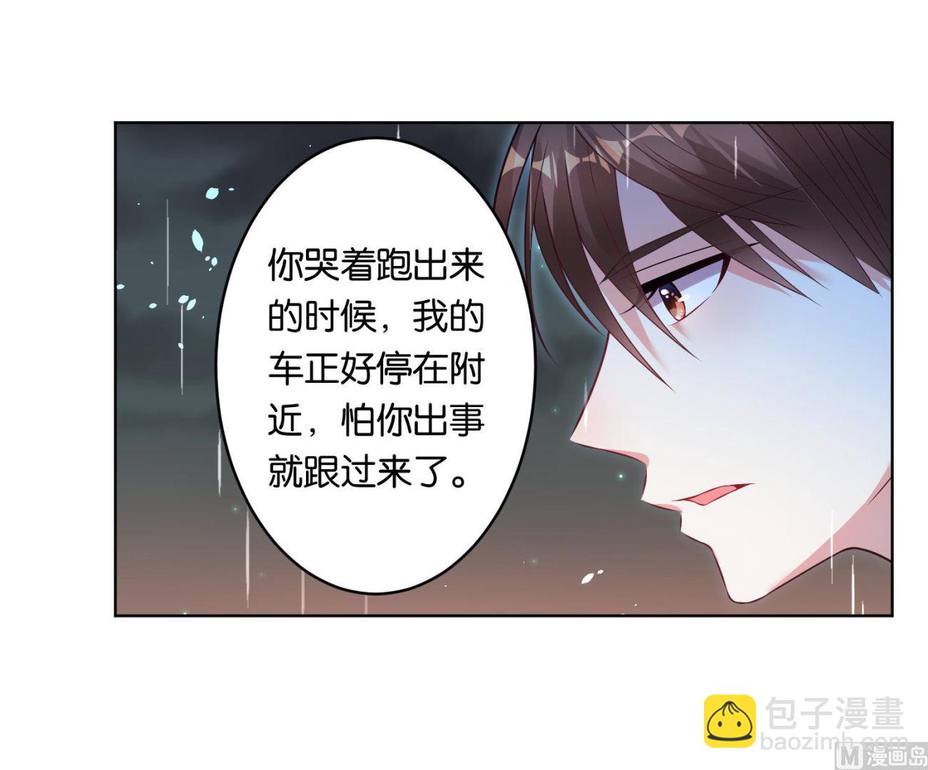 🍘我被总裁黑上了 第64话 第5页