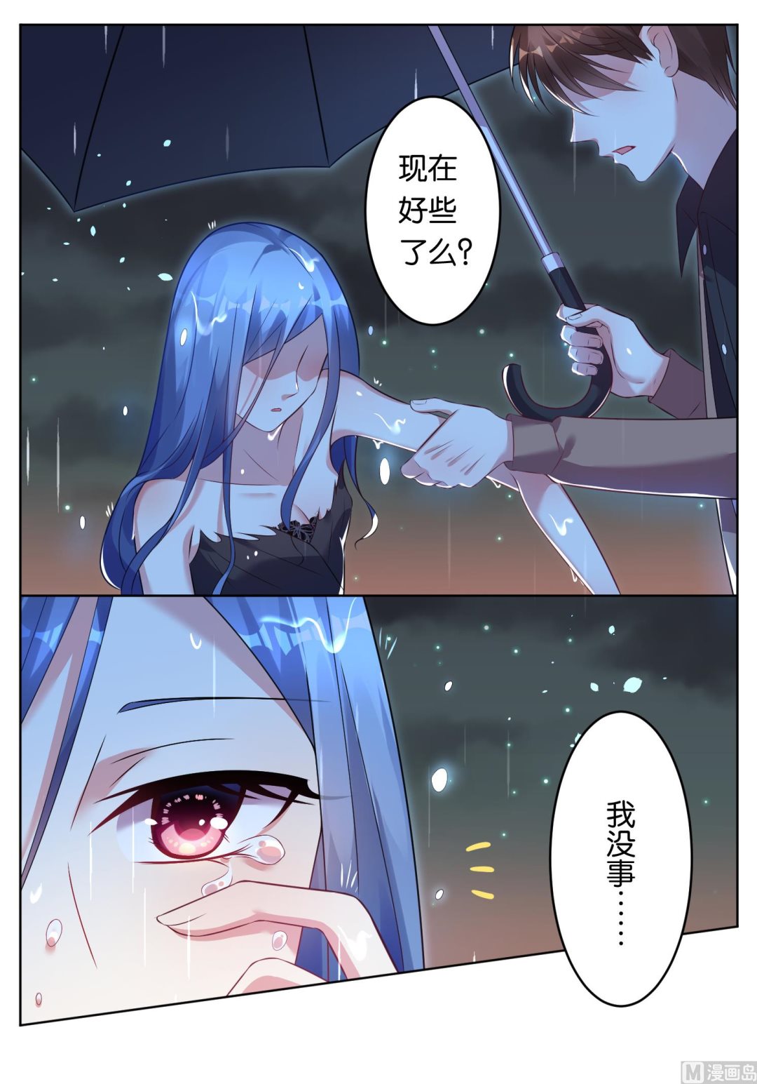 🍘我被总裁黑上了 第64话 第6页