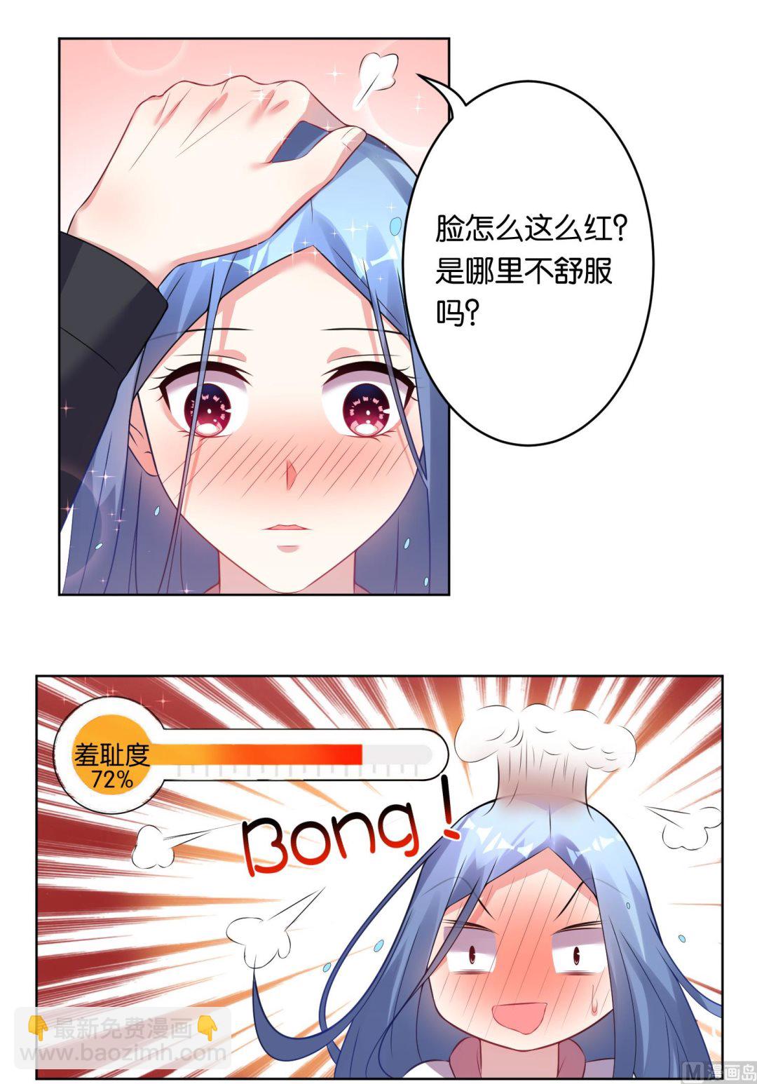 🍘我被总裁黑上了 第66话 第10页