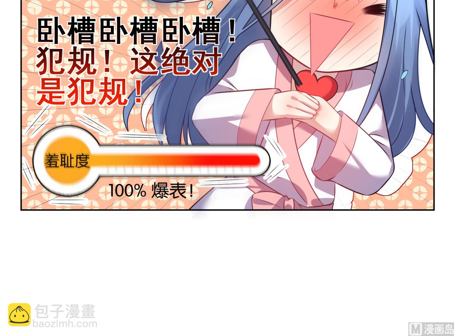 🍘我被总裁黑上了 第66话 第13页