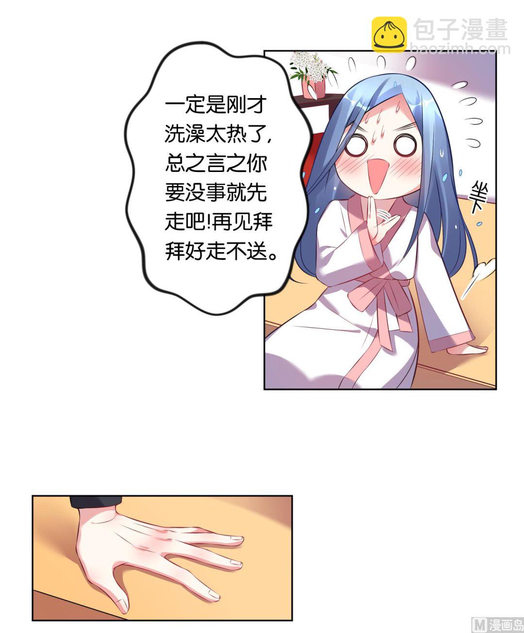 🍘我被总裁黑上了 第66话 第14页
