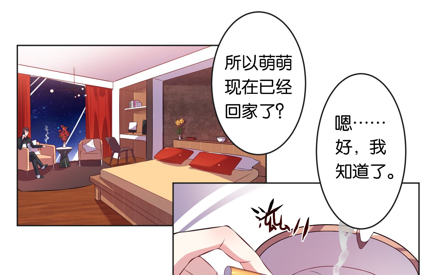 🍘我被总裁黑上了 第66话 第2页