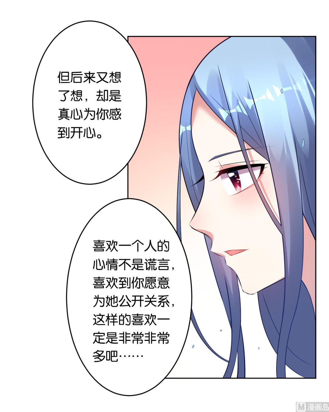 🍘我被总裁黑上了 第66话 第23页
