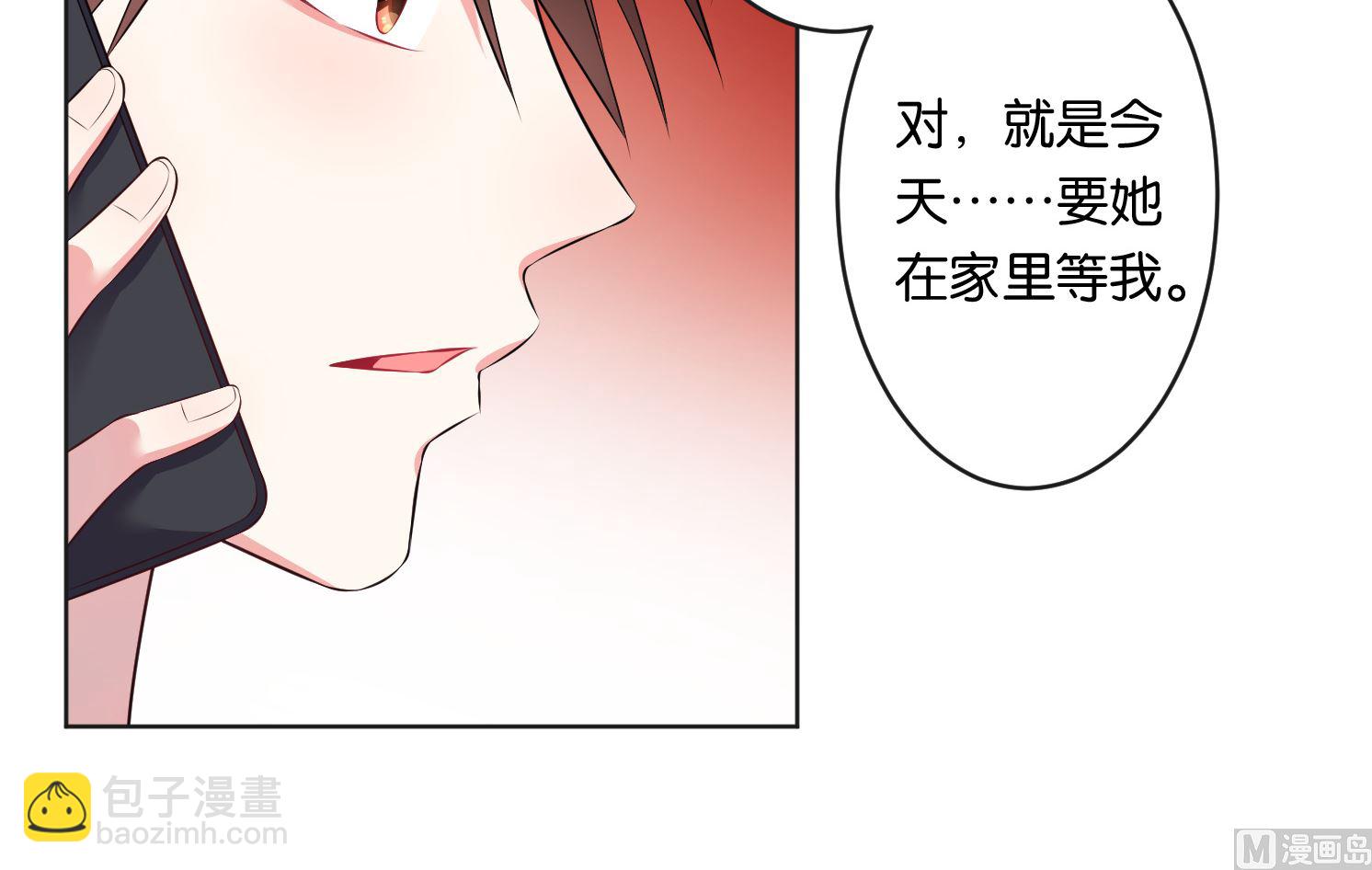 🍘我被总裁黑上了 第66话 第4页