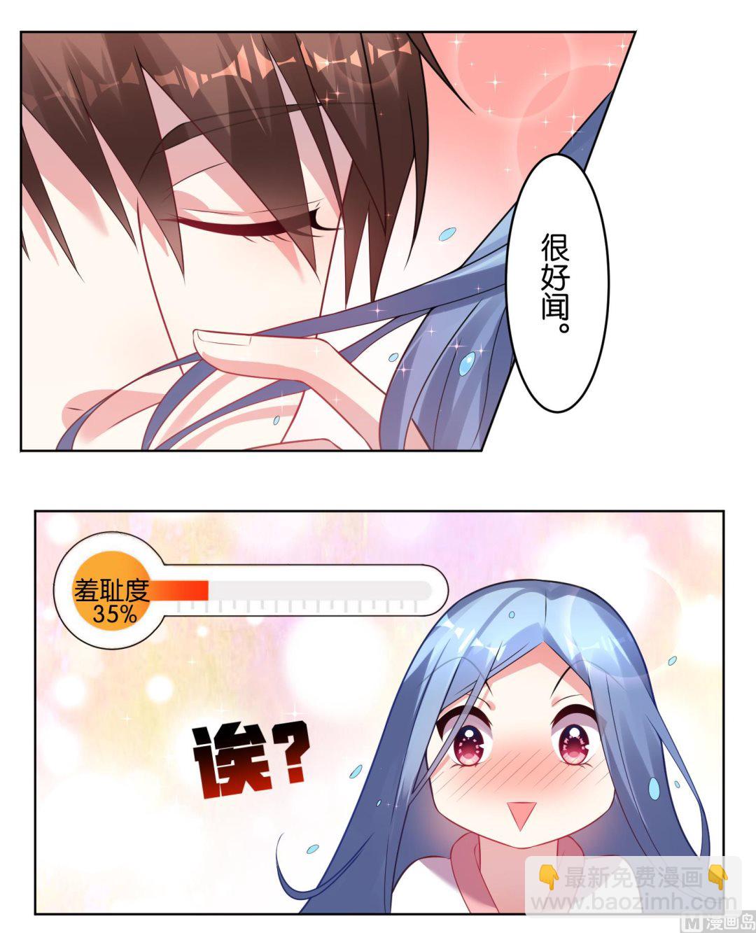 🍘我被总裁黑上了 第66话 第9页