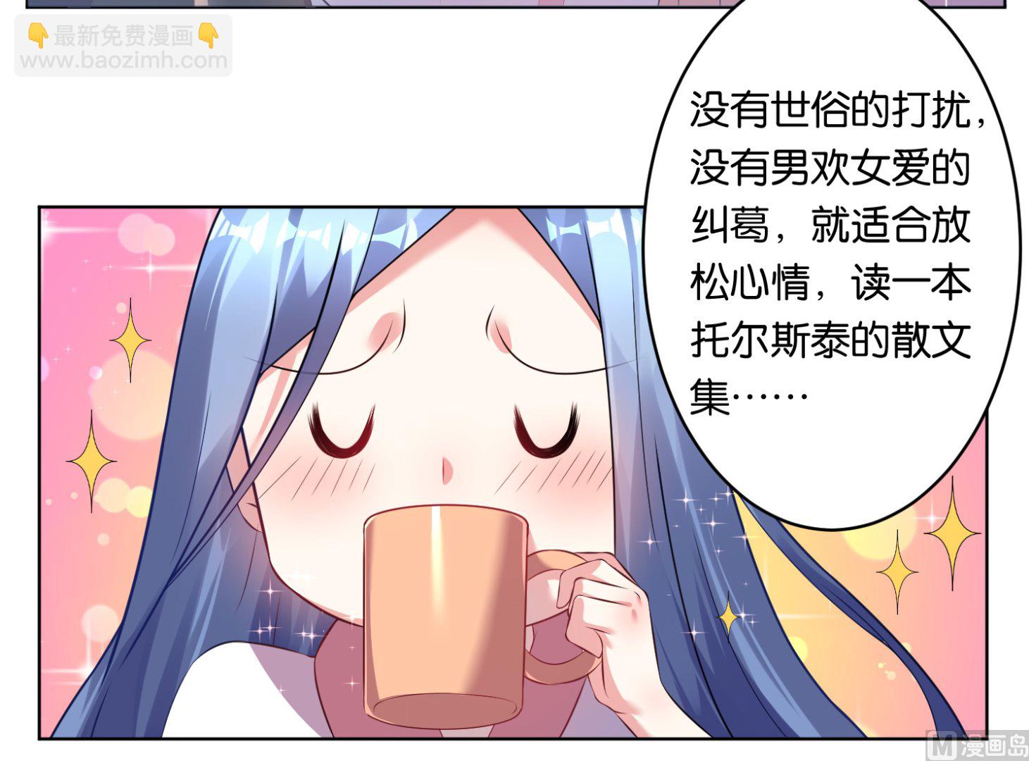 🍘我被总裁黑上了 第68话 第10页