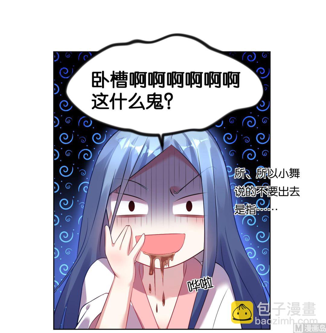 🍘我被总裁黑上了 第68话 第15页