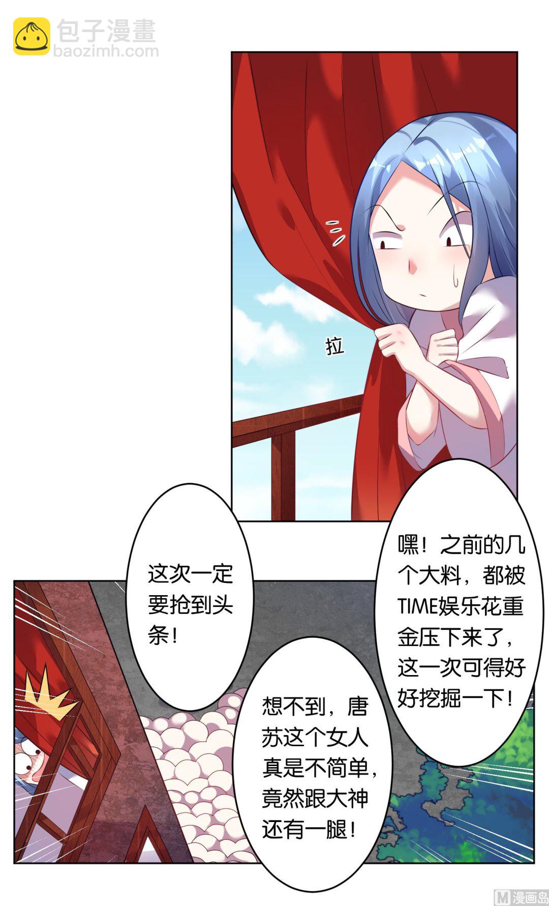 🍘我被总裁黑上了 第68话 第16页