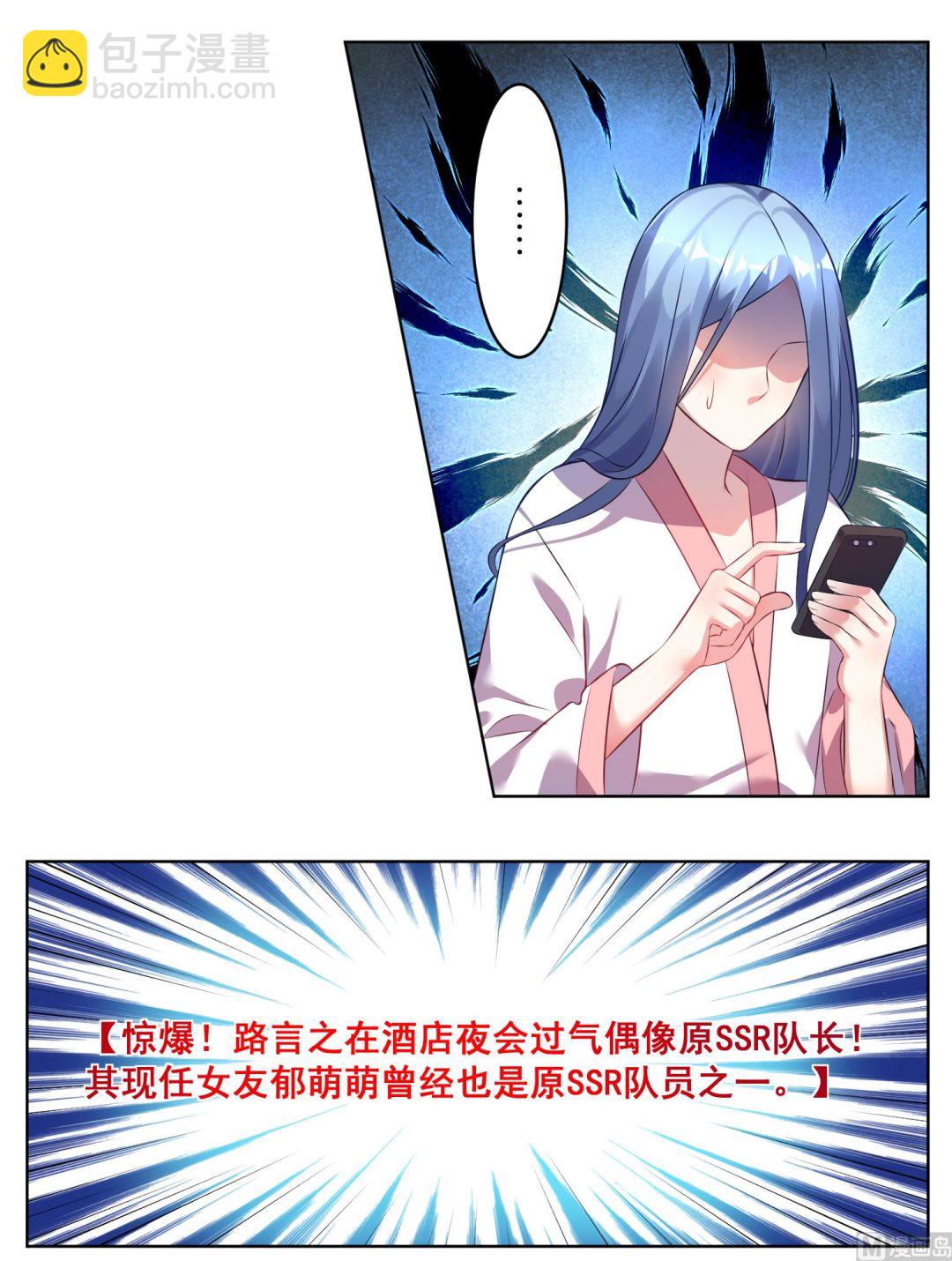 🍘我被总裁黑上了 第68话 第18页