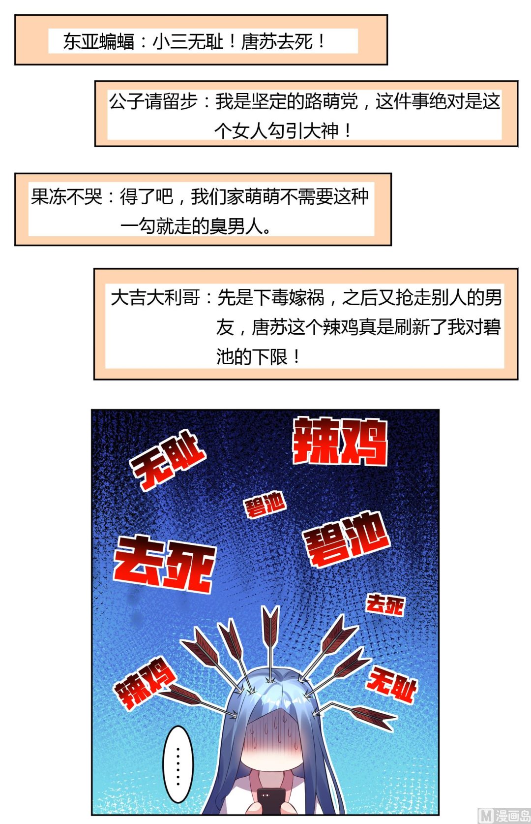 🍘我被总裁黑上了 第68话 第19页
