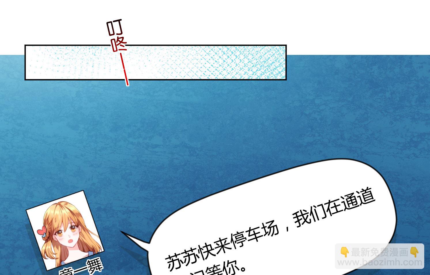 🍘我被总裁黑上了 第68话 第20页