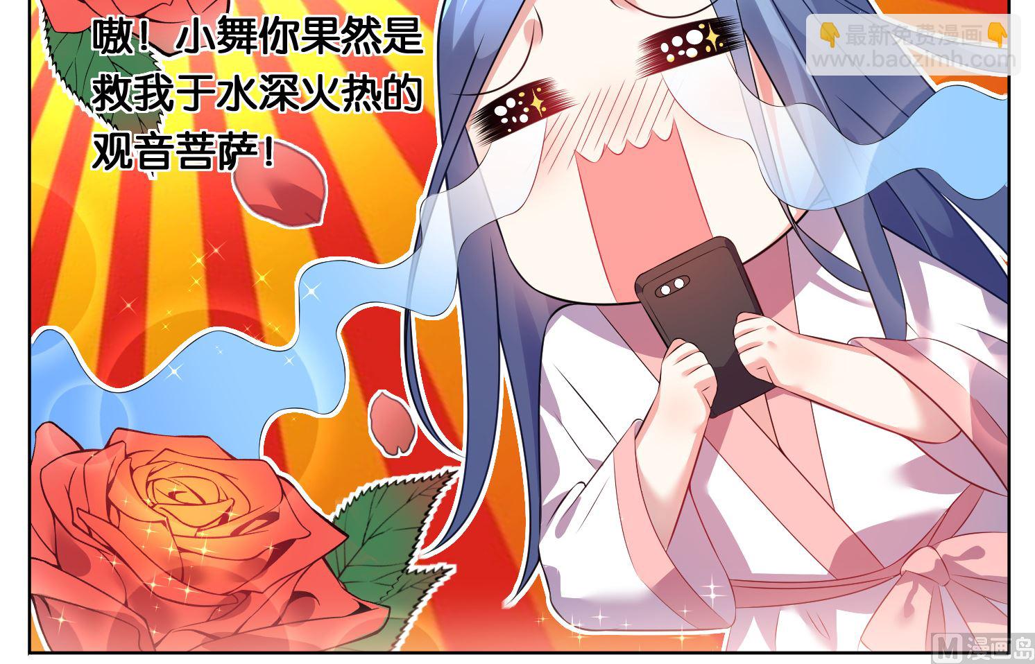 🍘我被总裁黑上了 第68话 第22页
