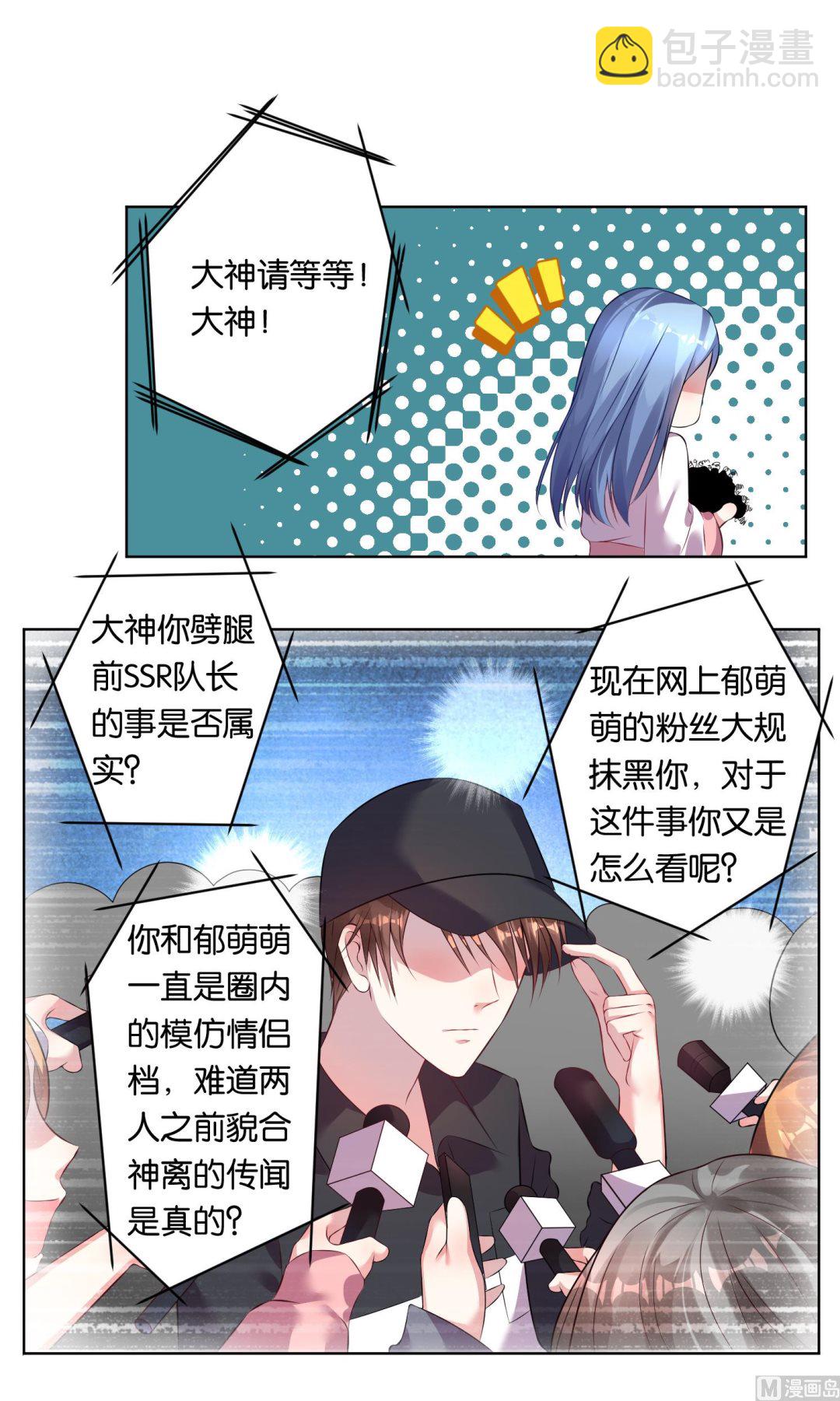 🍘我被总裁黑上了 第68话 第23页