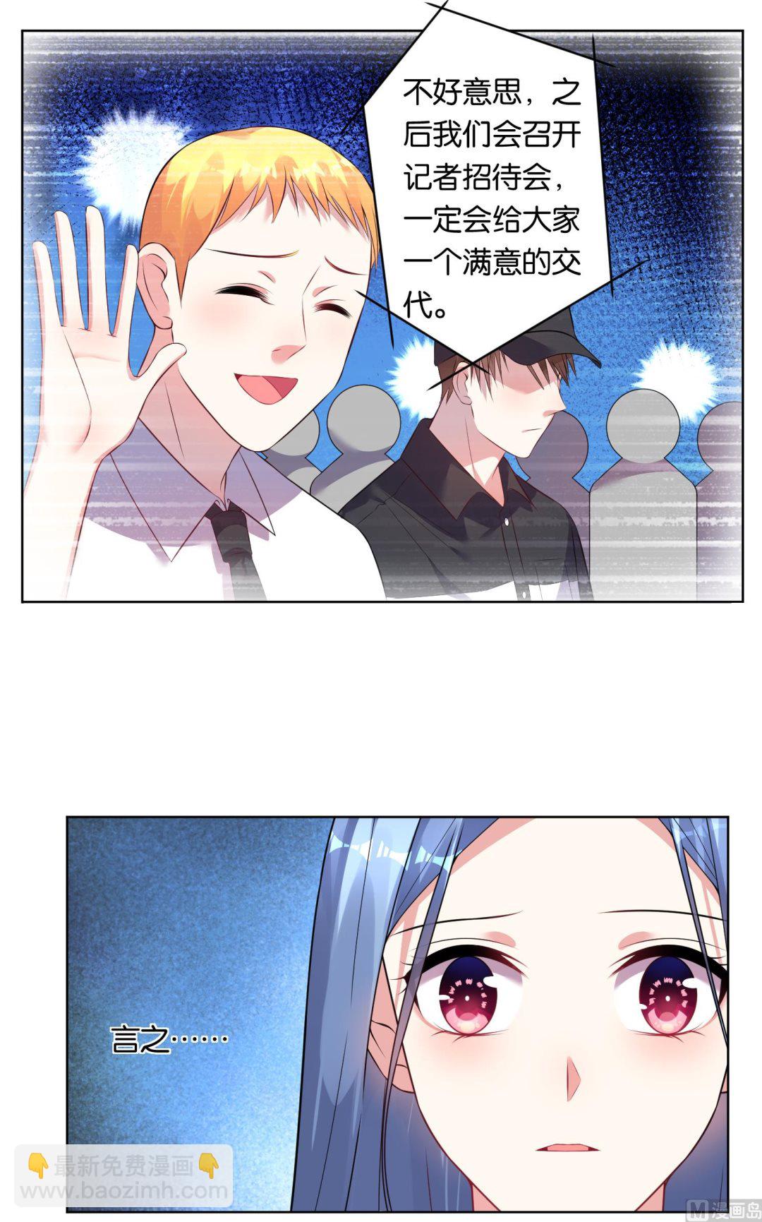 🍘我被总裁黑上了 第68话 第24页