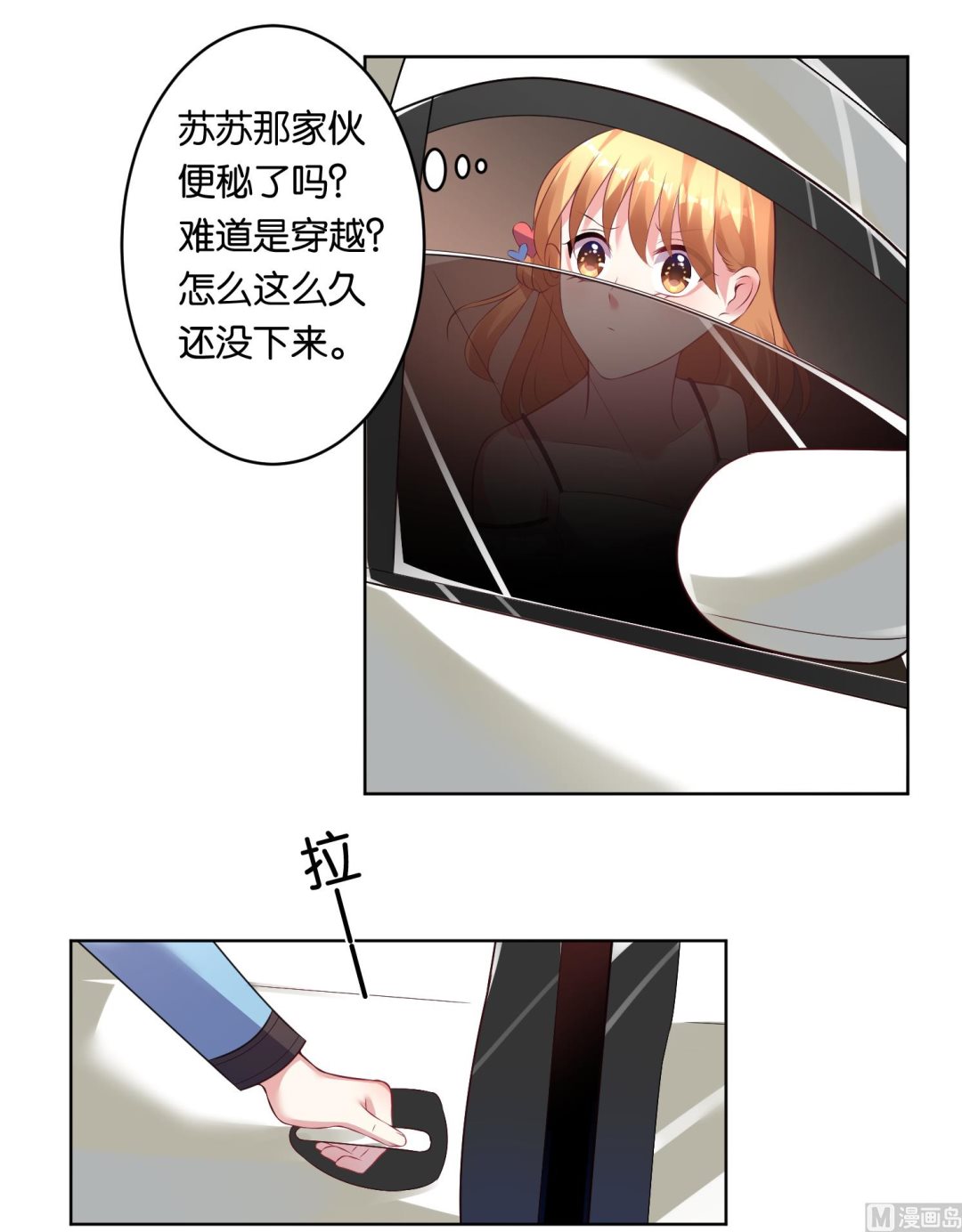 🍘我被总裁黑上了 第68话 第26页