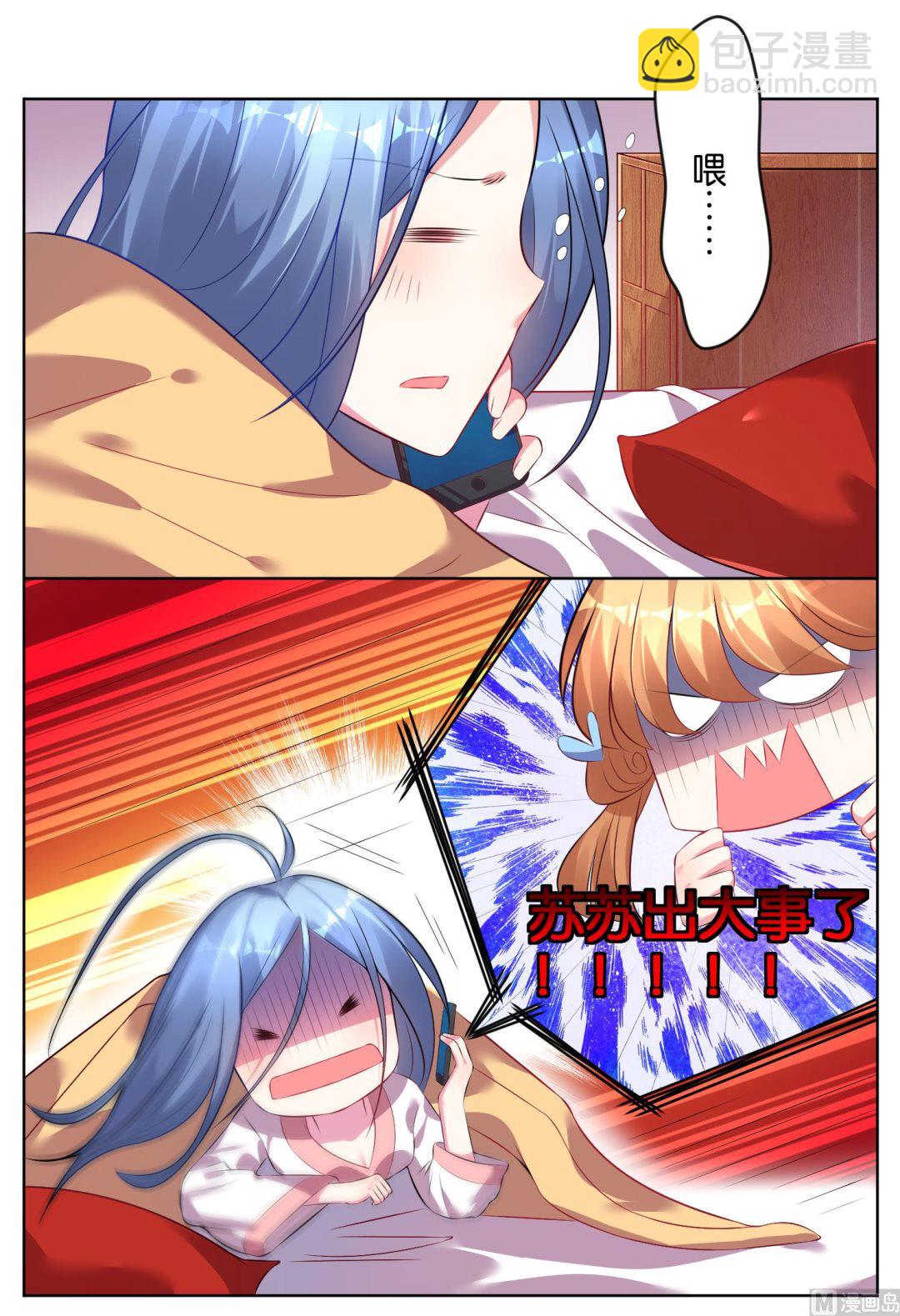 🍘我被总裁黑上了 第68话 第3页