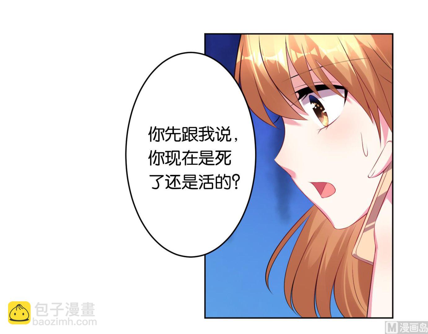 🍘我被总裁黑上了 第68话 第4页
