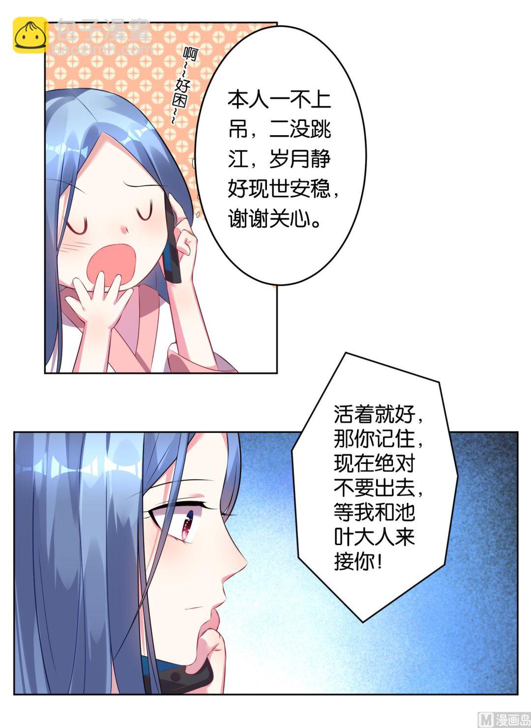 🍘我被总裁黑上了 第68话 第5页