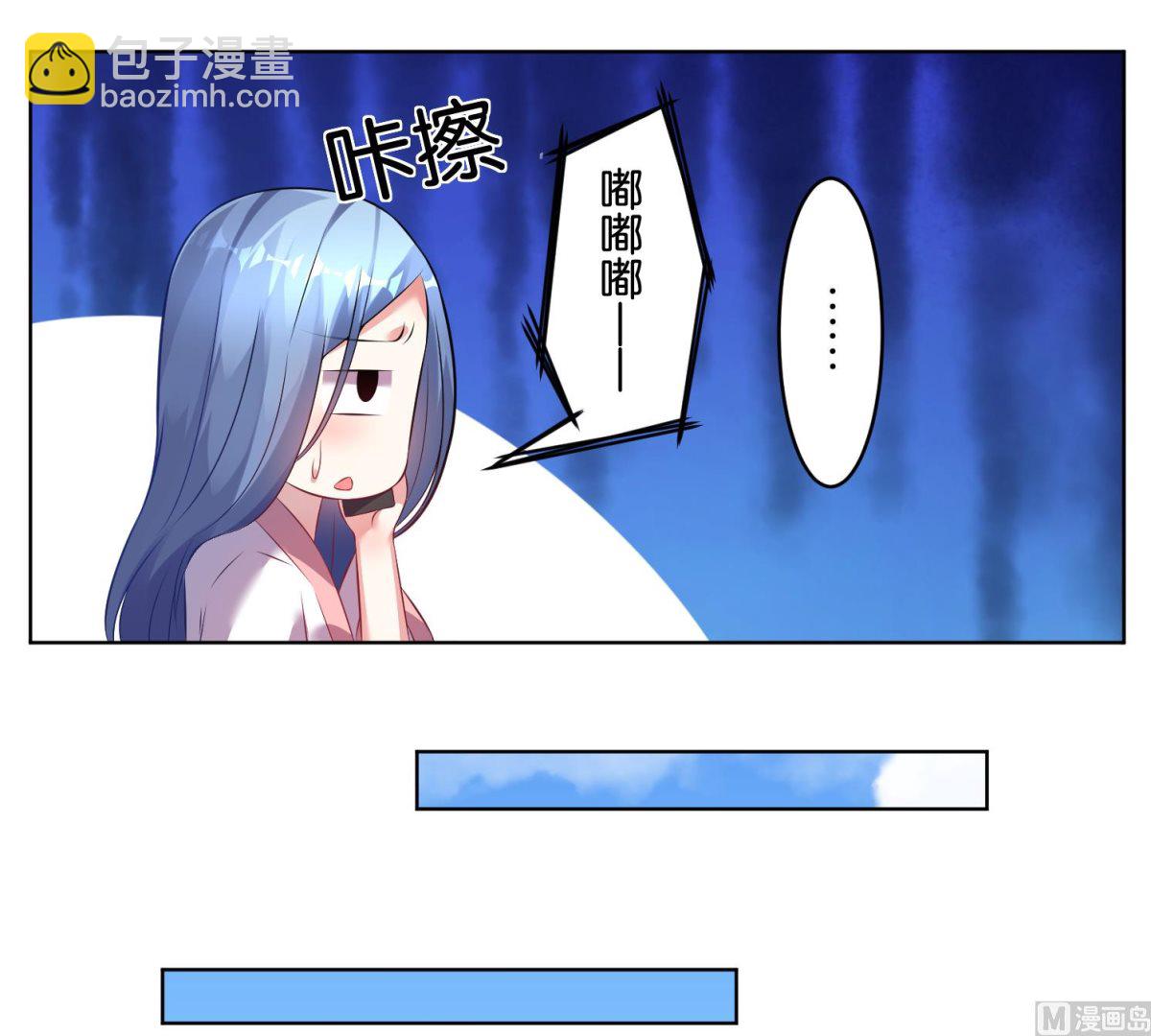 🍘我被总裁黑上了 第68话 第6页