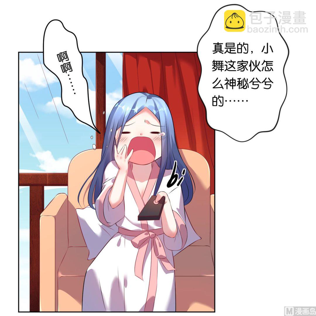 🍘我被总裁黑上了 第68话 第7页