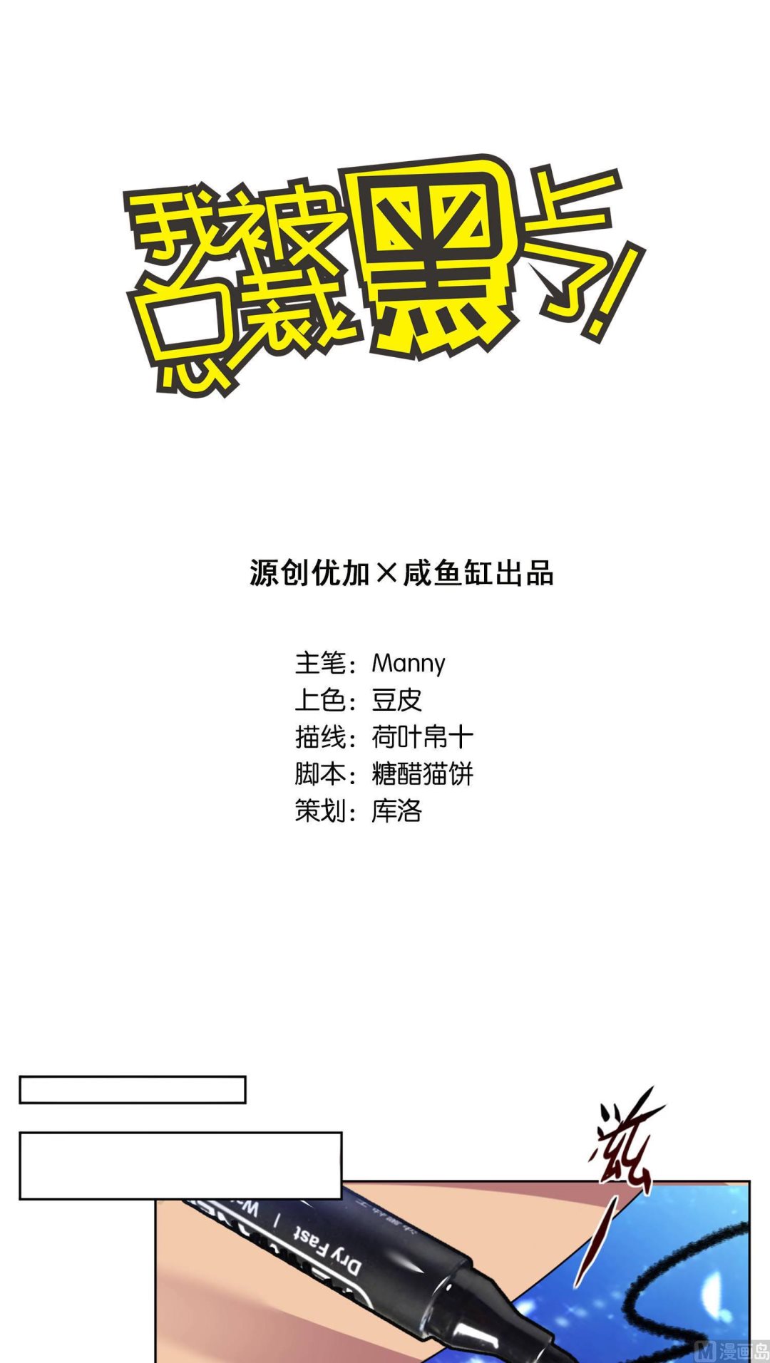🍘我被总裁黑上了 第70话 第1页