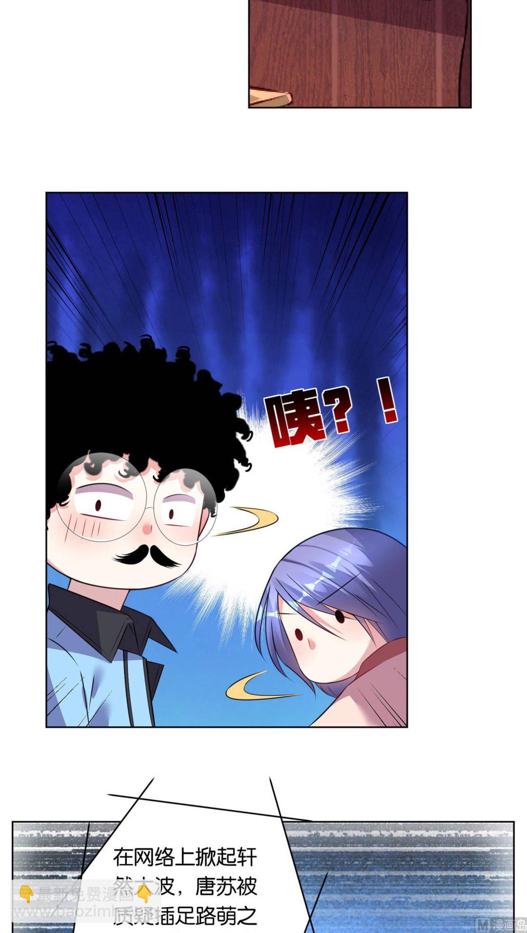 🍘我被总裁黑上了 第70话 第10页
