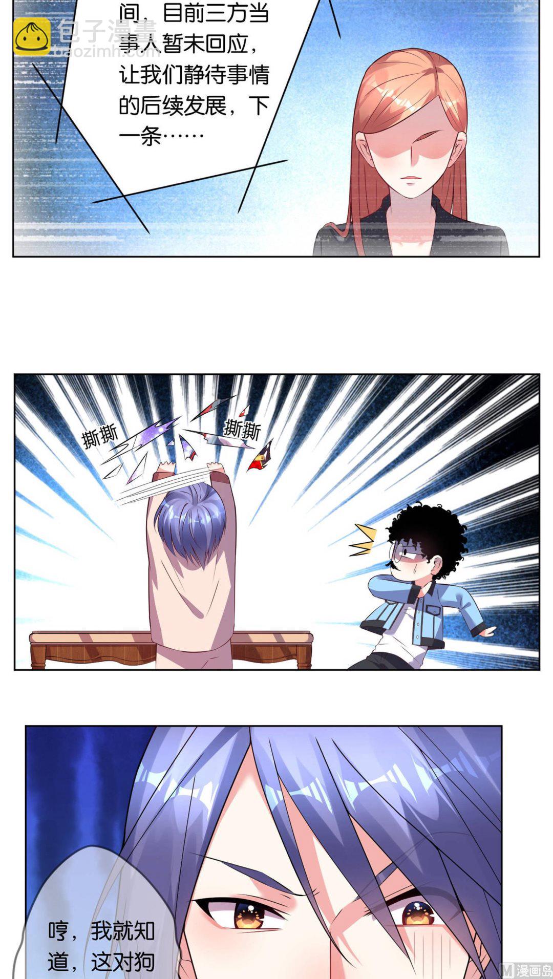 🍘我被总裁黑上了 第70话 第11页