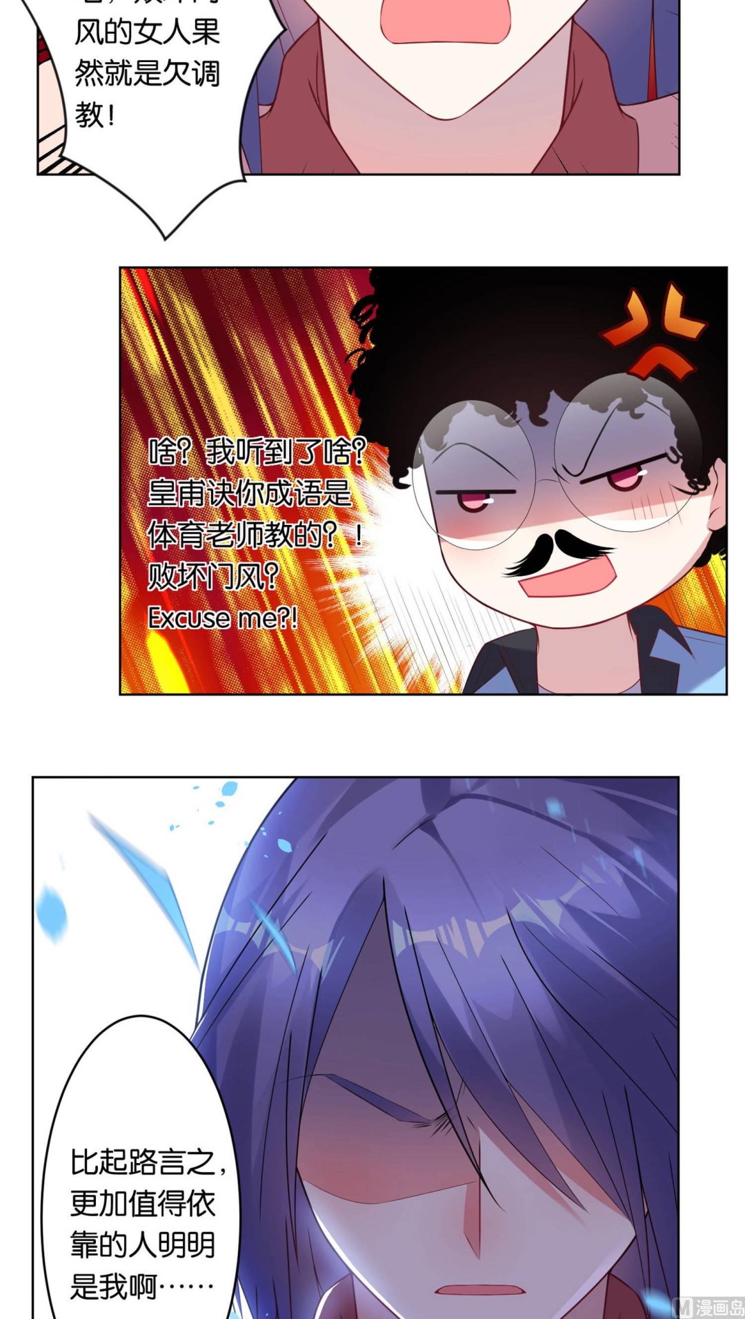 🍘我被总裁黑上了 第70话 第13页