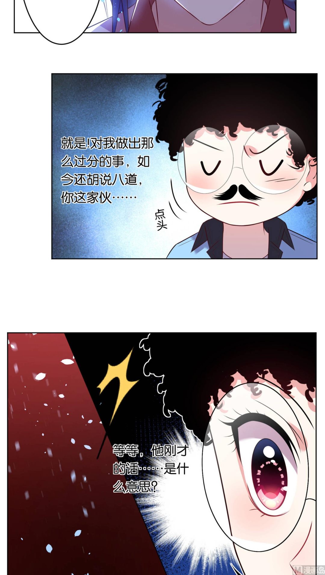 🍘我被总裁黑上了 第70话 第14页