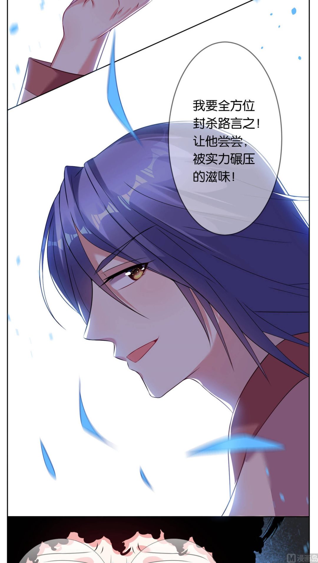 🍘我被总裁黑上了 第70话 第17页