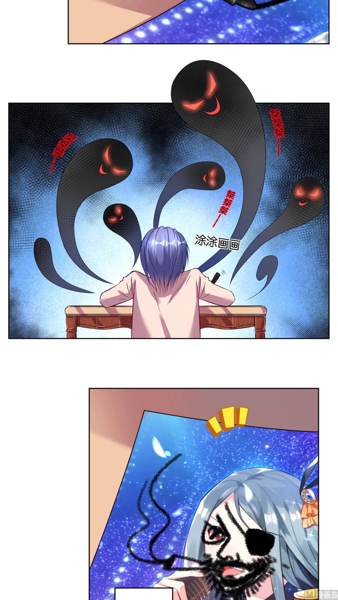 🍘我被总裁黑上了 第70话 第2页