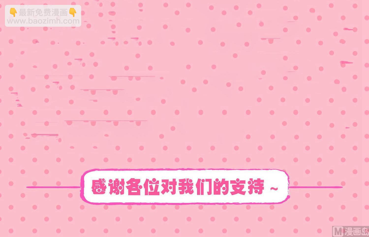 🍘我被总裁黑上了 第70话 第20页