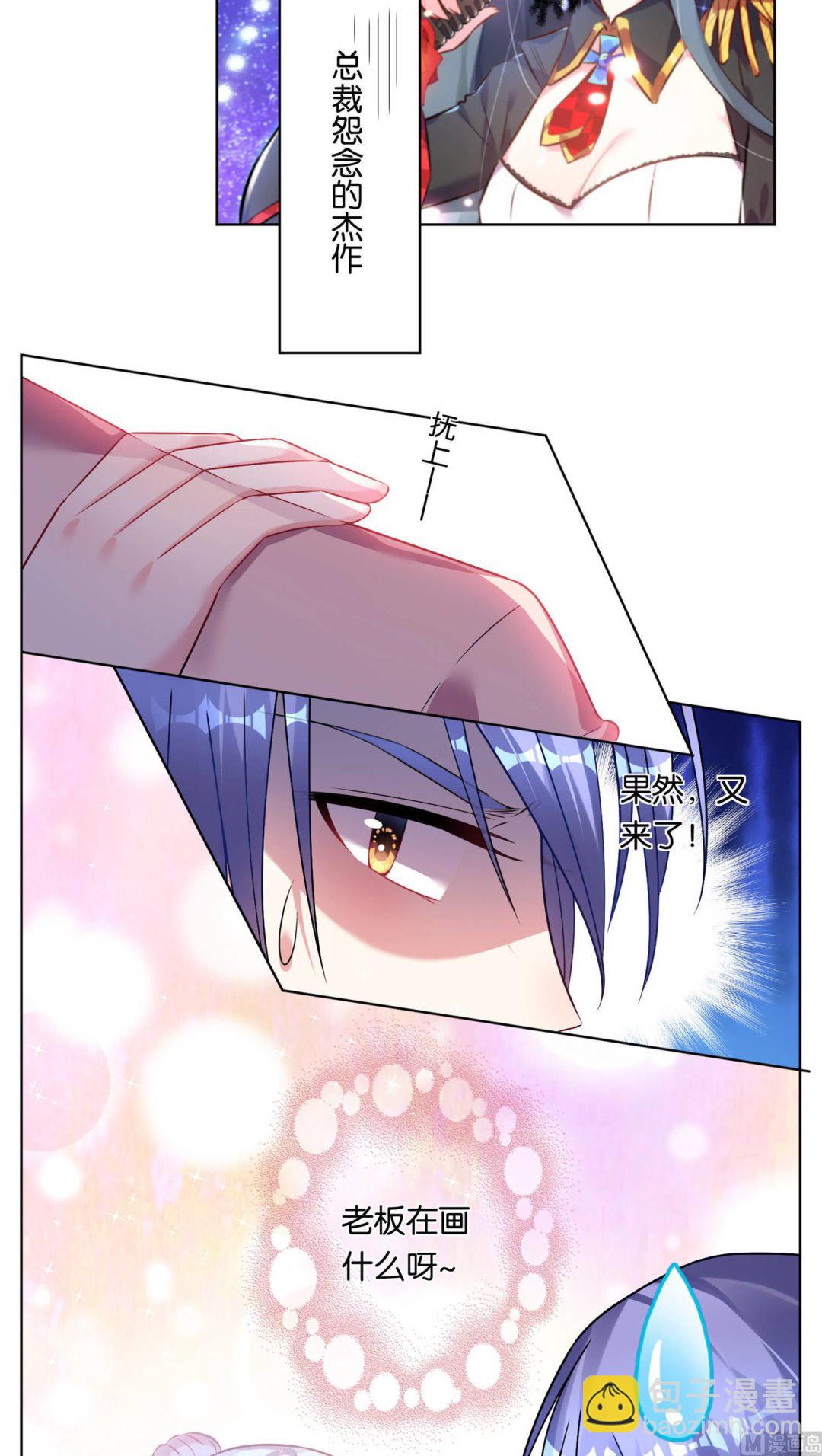 🍘我被总裁黑上了 第70话 第3页