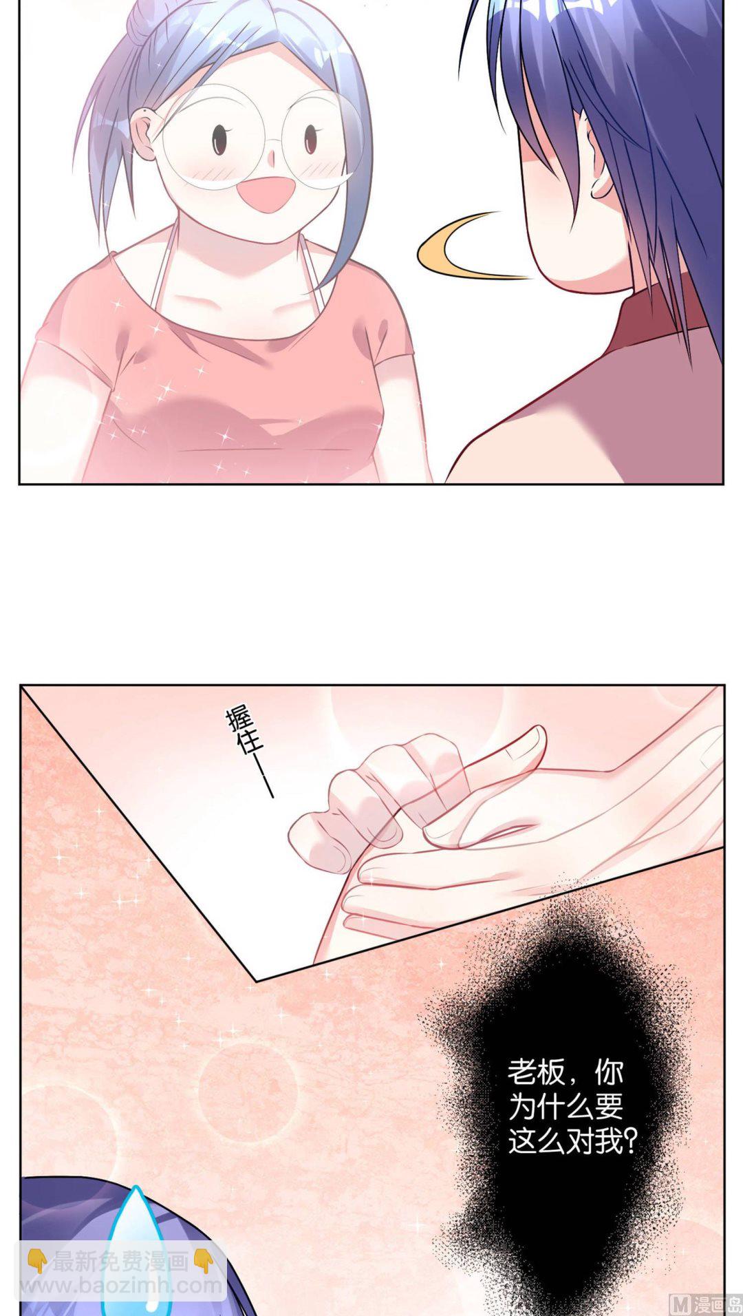 🍘我被总裁黑上了 第70话 第4页