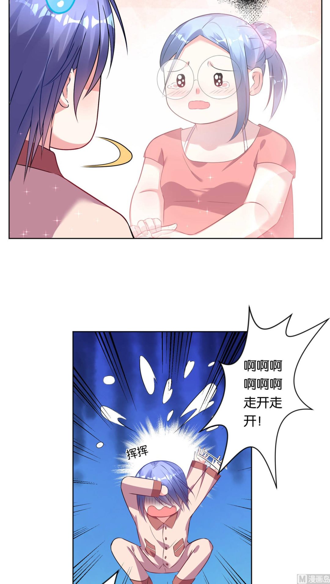 🍘我被总裁黑上了 第70话 第5页