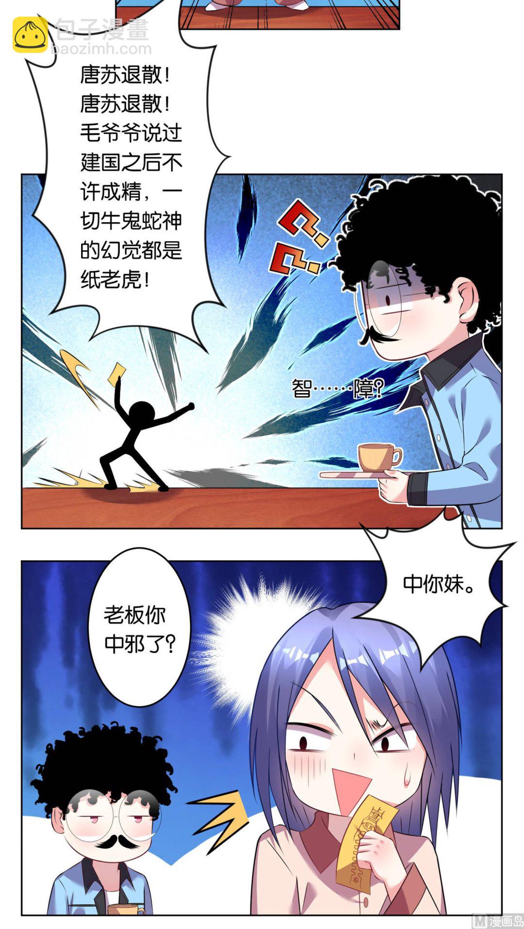 🍘我被总裁黑上了 第70话 第6页