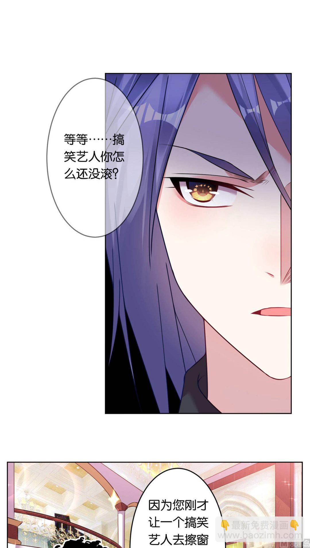 🍘我被总裁黑上了 第70话 第7页