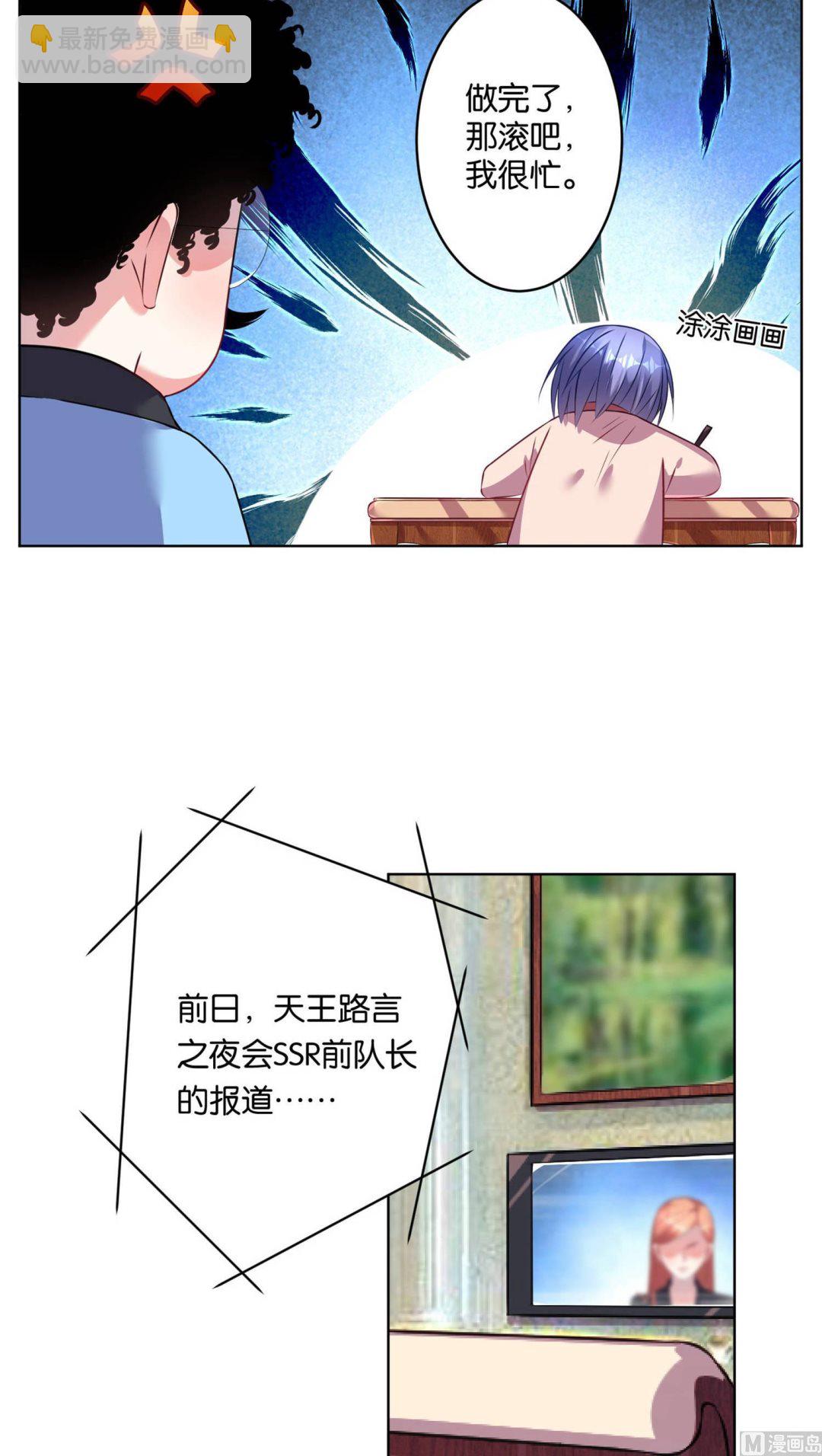 🍘我被总裁黑上了 第70话 第9页